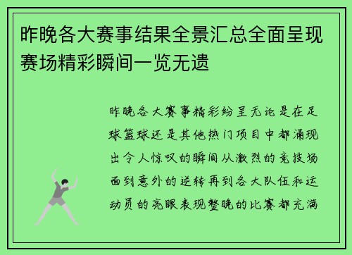 昨晚各大赛事结果全景汇总全面呈现赛场精彩瞬间一览无遗 昨晚各大赛事结果全景汇总全面呈现赛场精彩瞬间一览无遗