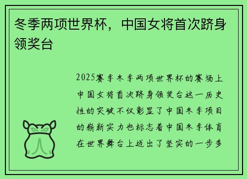 冬季两项世界杯，中国女将首次跻身领奖台