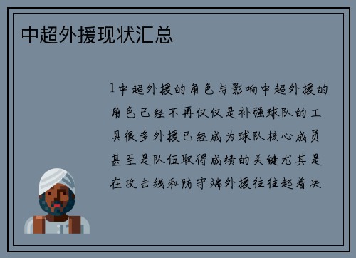中超外援现状汇总