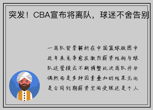 突发！CBA宣布将离队，球迷不舍告别